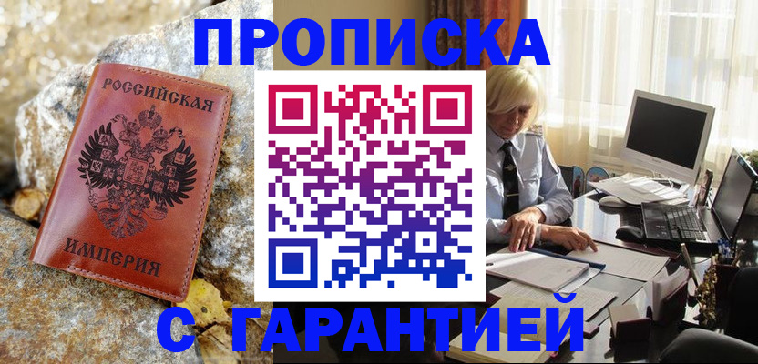 прописка штамп в Коркино