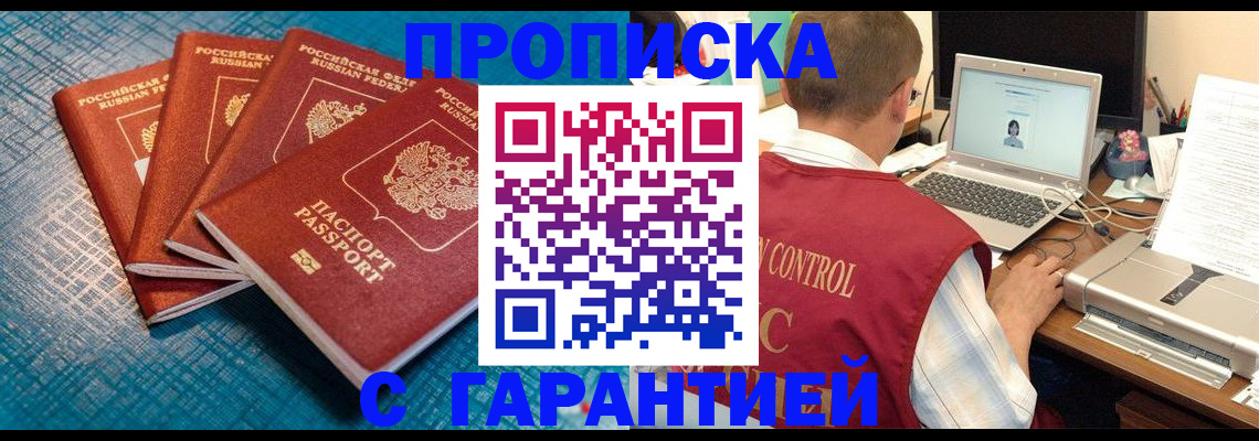 прописка паспорт в Коркино