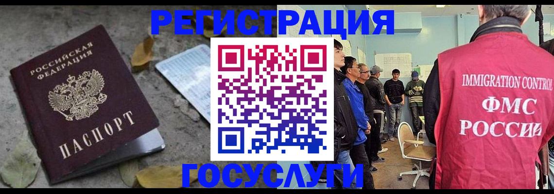 прописка для работы в Коркино